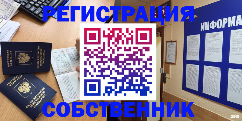 временная регистрация для всех в Сосновом Бору